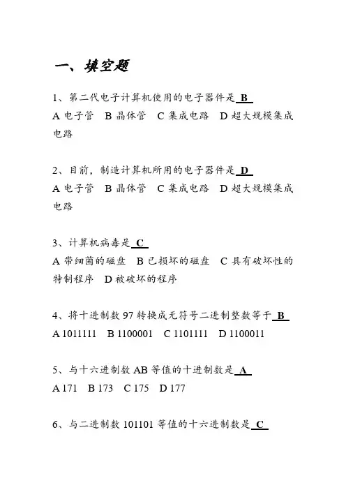 计算机基础考试试题及答案.