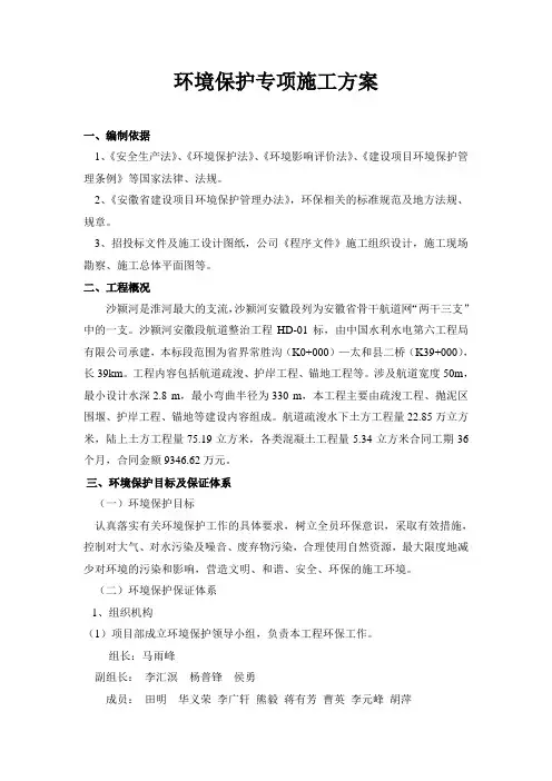 环境保护方案 2
