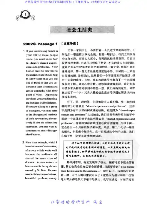 (免费)2012年考研英语阅读理解技巧分析(不懂胜懂)