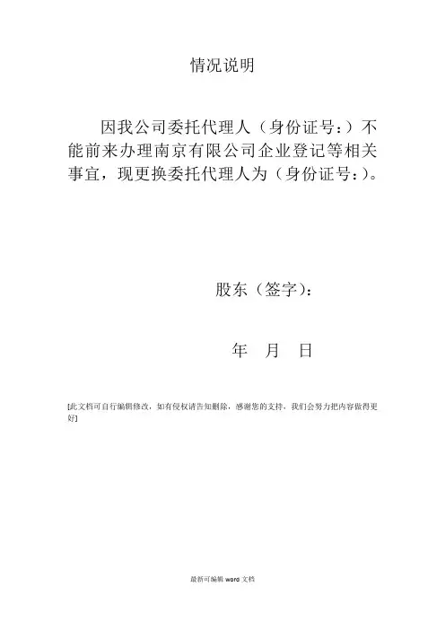 更换委托人情况说明
