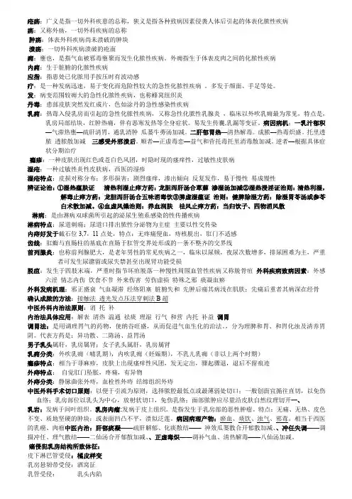 中医外科学复习重点(全)