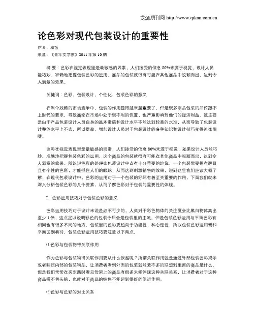 论色彩对现代包装设计的重要性