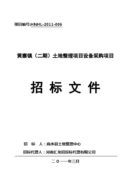 设备采购招标文件