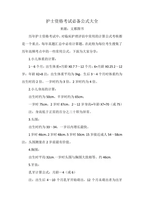 护士资格考试必备公式大全