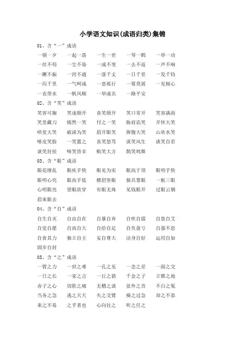 部编版三年级语文下册知识集锦之成语归类(2020年)