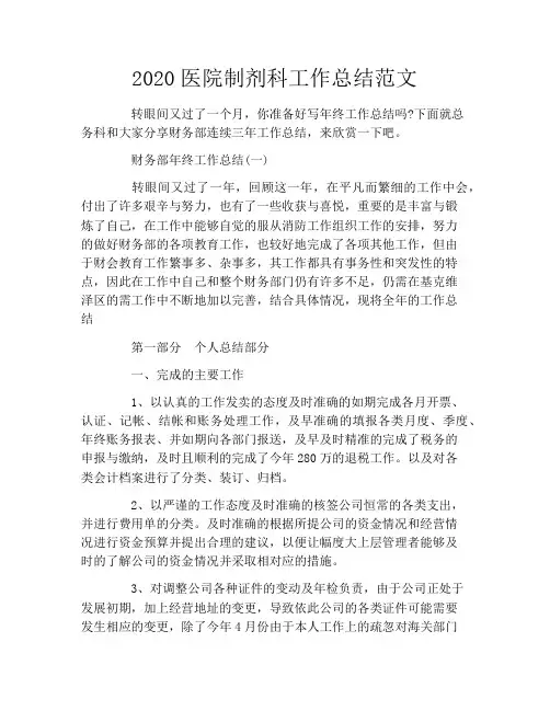 2020医院制剂科工作总结范文 2