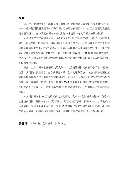 汽车营销4S模式利弊得失分析
