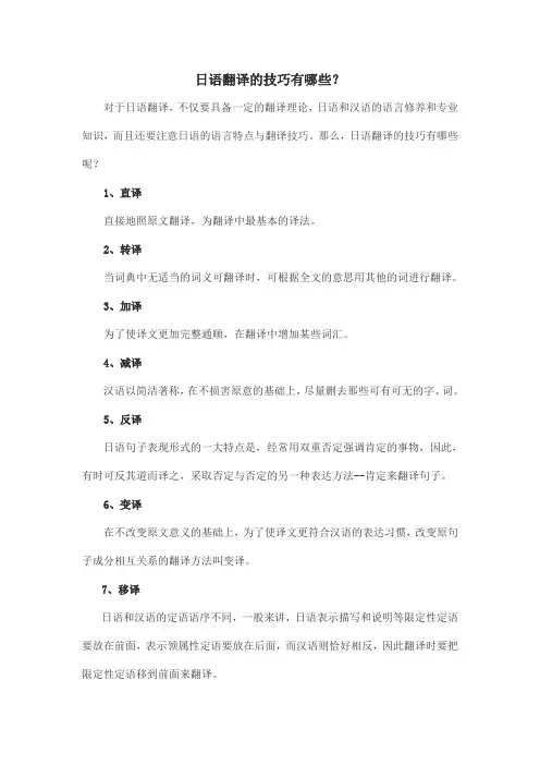 日语翻译的技巧有哪些