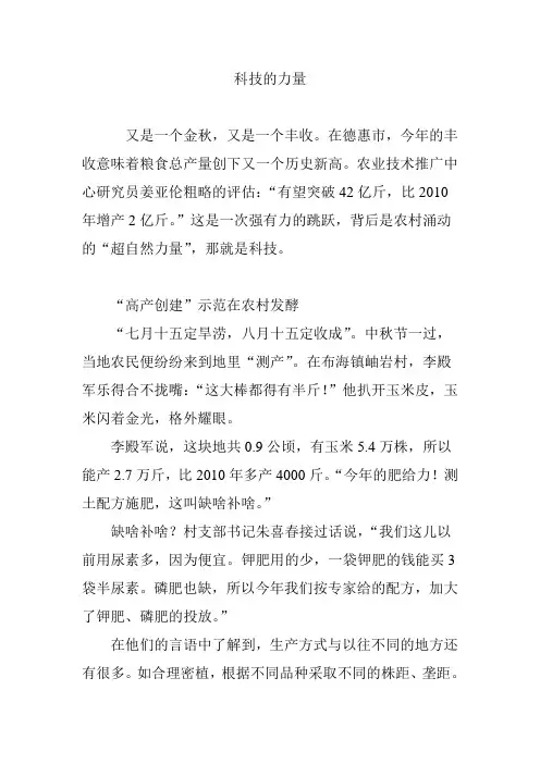 科技的力量