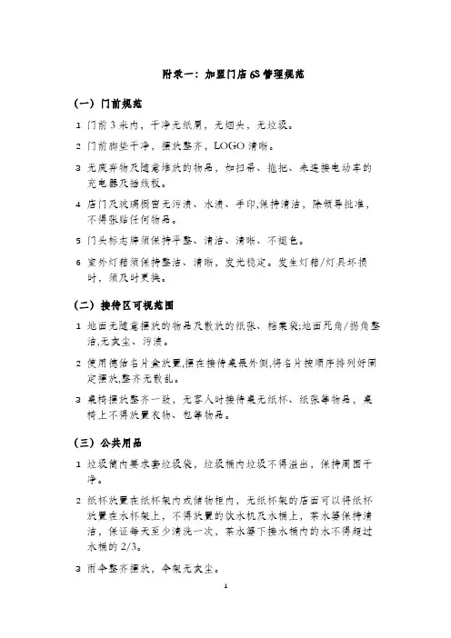 房产中介门店6S管理规范