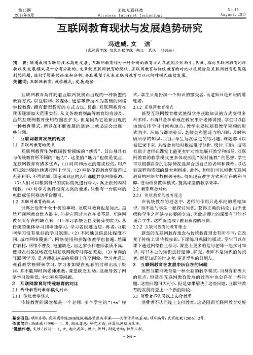 互联网教育现状与发展趋势研究