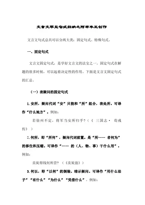 文言文常见句式归纳 2