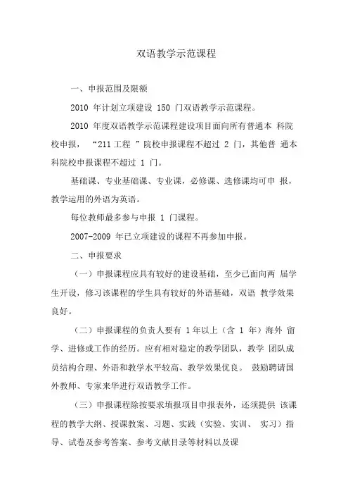 双语教学示范课程