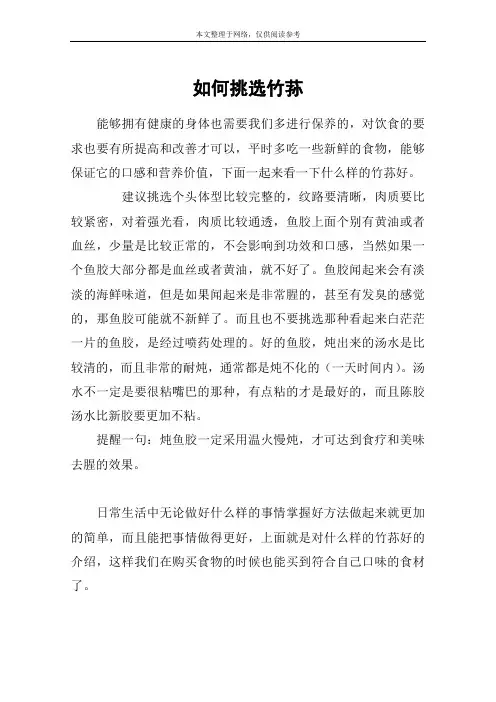 如何挑选竹荪
