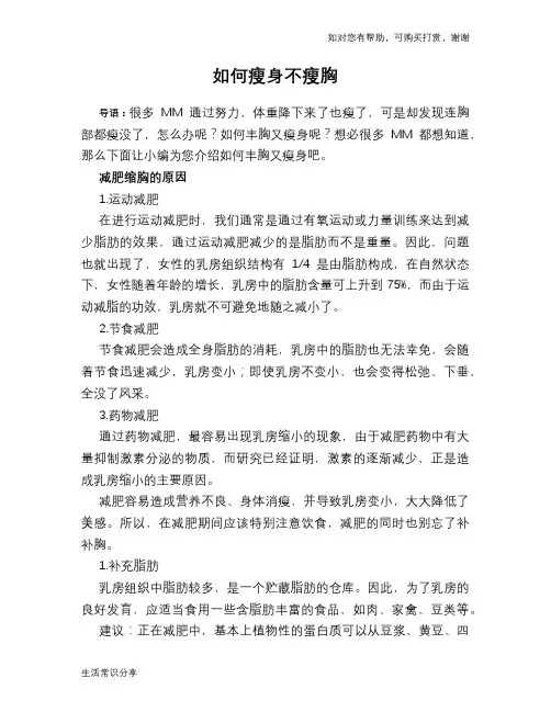 如何瘦身不瘦胸
