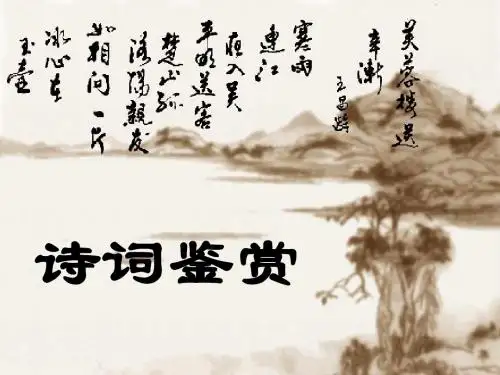 二轮总复习古诗鉴赏