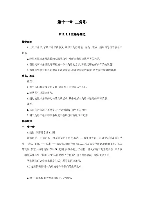最新人教版初二八年级上册数学全册教案