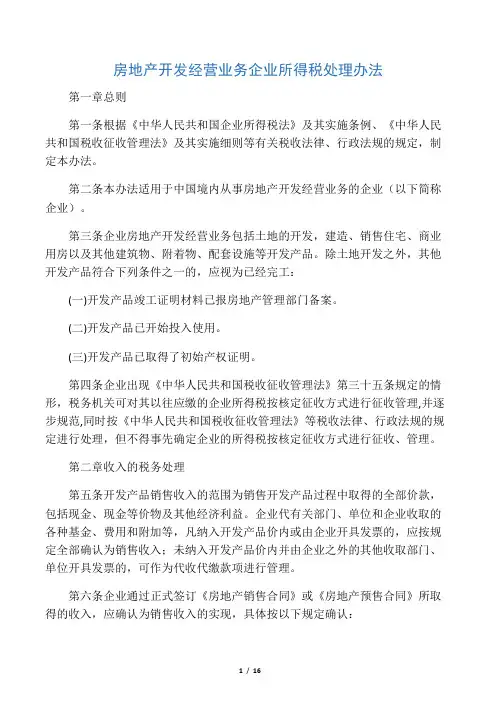 国税发〔2009〕31号