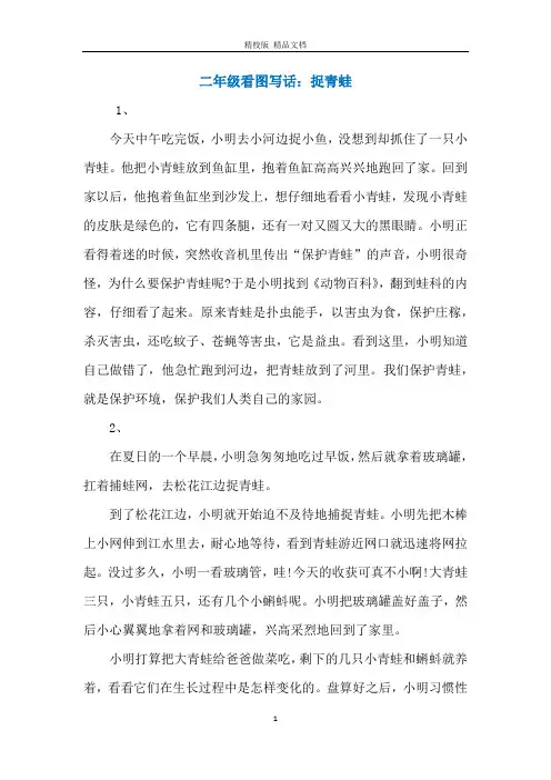 二年级看图写话：捉青蛙