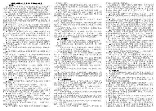 语文版九年级下册第六七单元古诗词知识点梳理