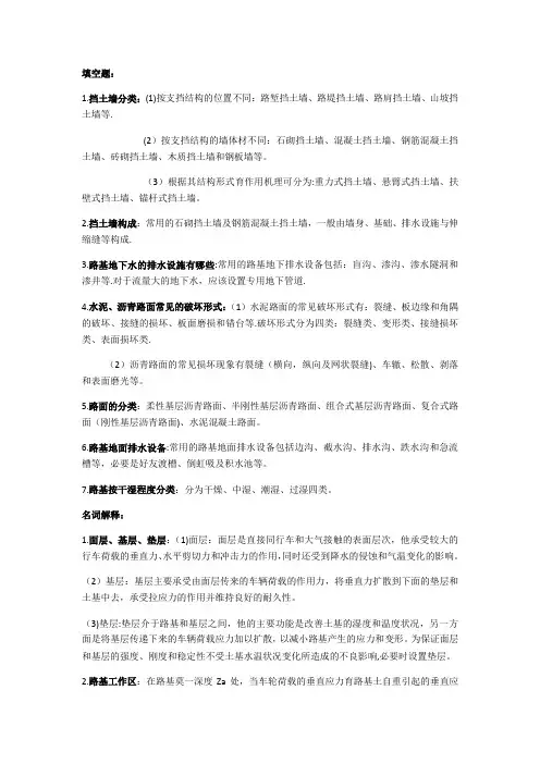 路基路面知识点完整版