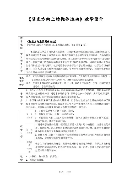 高一物理教案  竖直方向上的抛体运动
