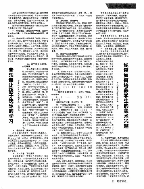 浅谈如何培养学生的美术兴趣