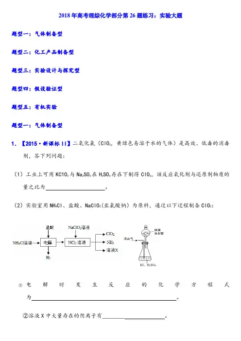 2018年高考理综化学部分第26题练习
