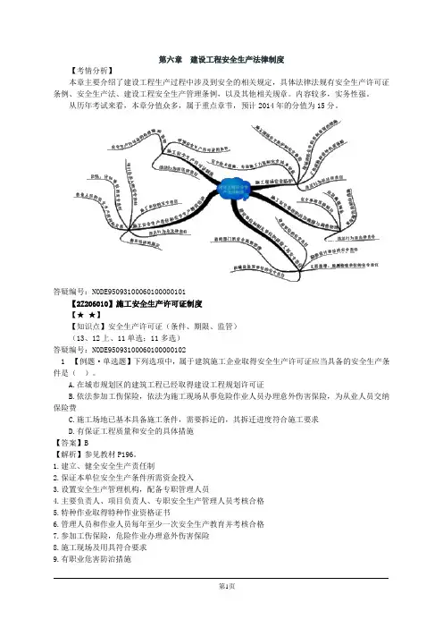 二建法律法规习题答案第6章