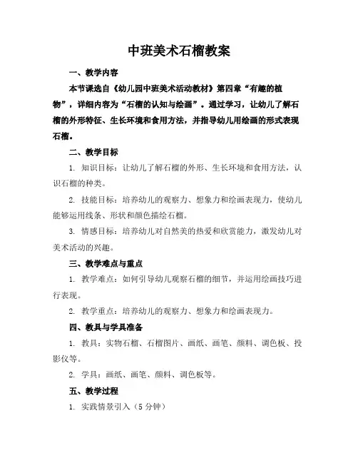 中班美术石榴教案