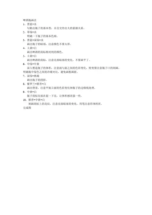 水粉静物啤酒瓶的画法