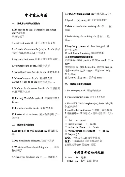 中考英语常考的动词短语归纳()