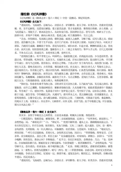 蒲松龄《讨风神檄》