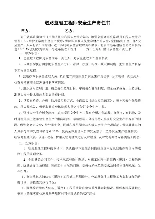 道路监理工程师安全生产责任书