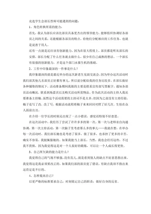 竞选学生会部长答辩问题