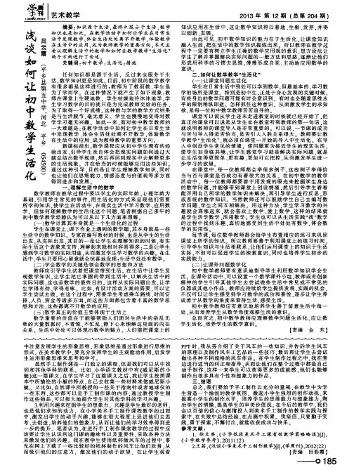 浅谈如何让初中数学生活化