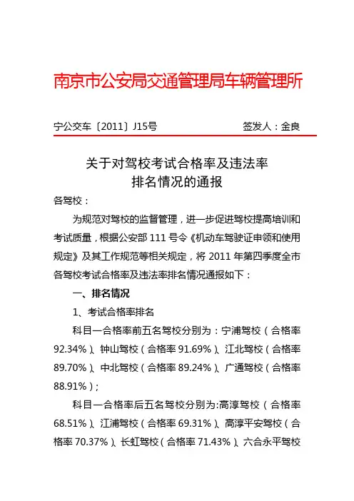 60南京市公安局交通管理局车辆管理所