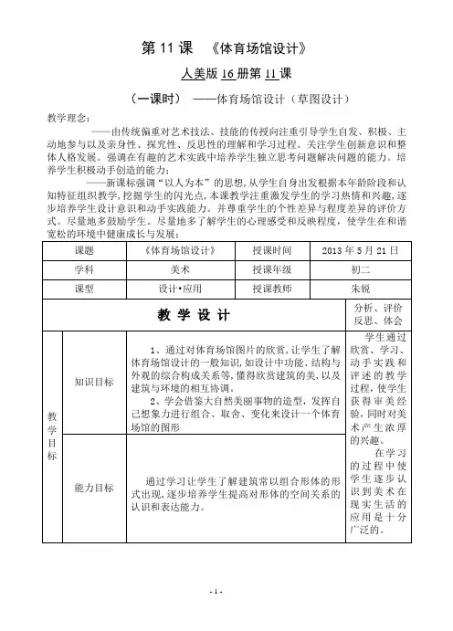体育场馆设计教案