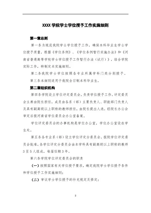 大学学院学士学位授予工作实施细则