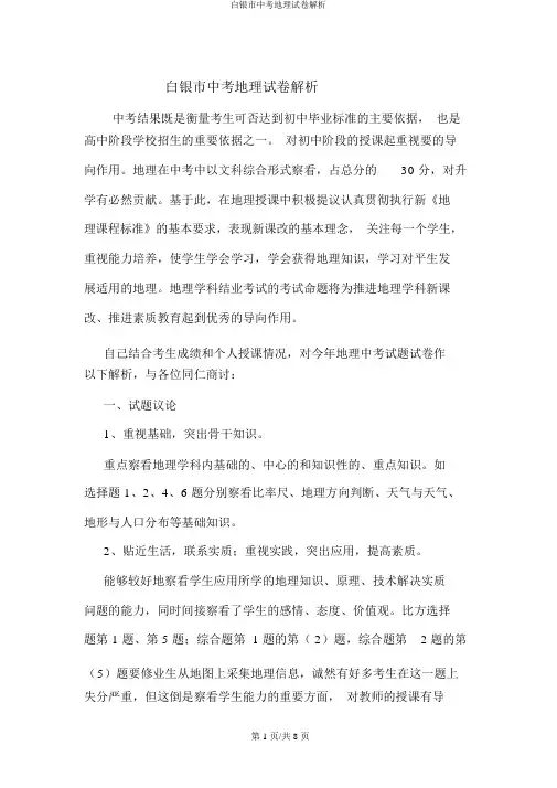白银市中考地理试卷分析