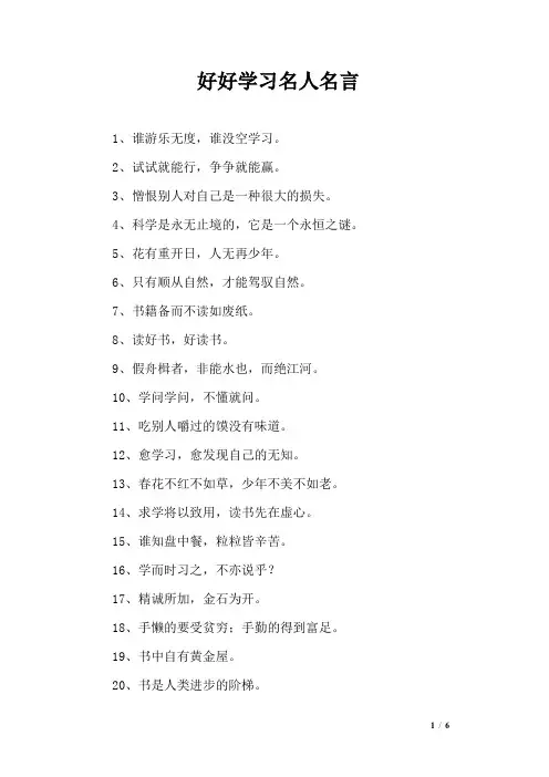 好好学习名人名言