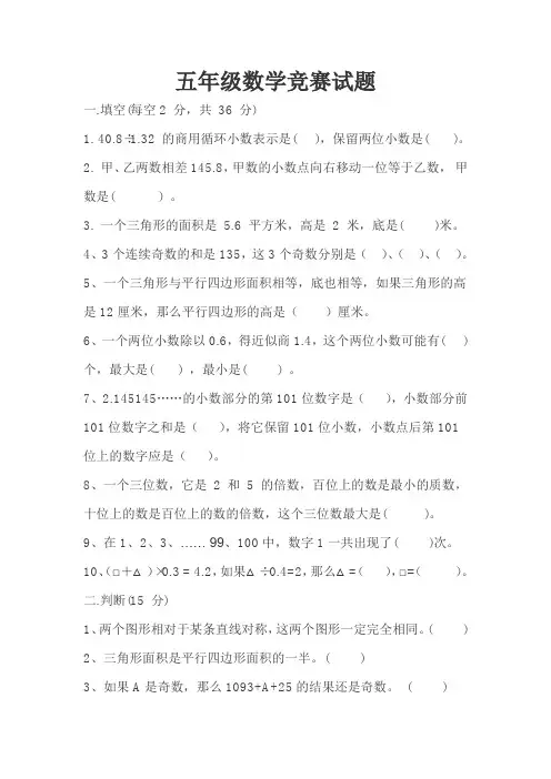 苏教版小学数学五年级上册数学竞赛试题