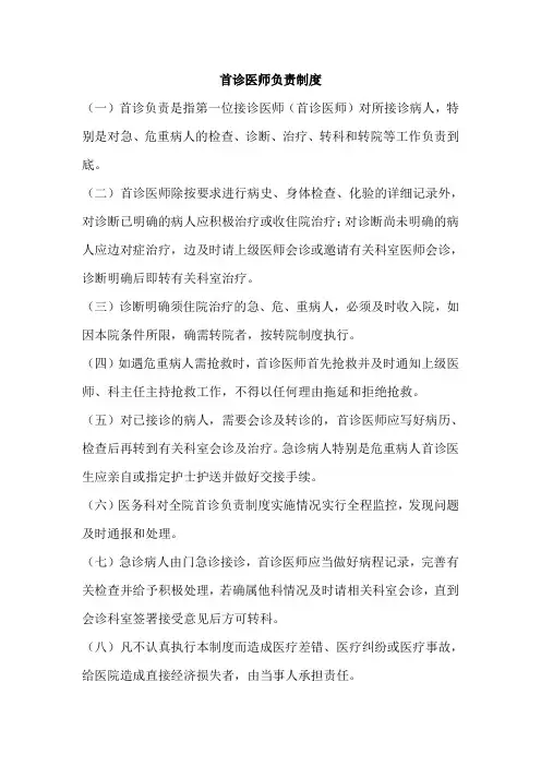医疗十八项核心制度