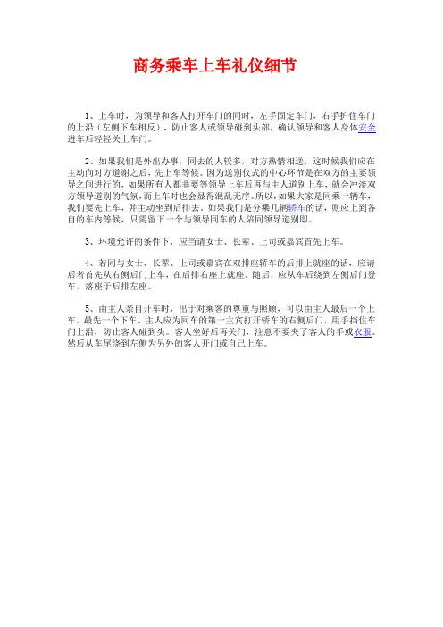 商务乘车上车礼仪