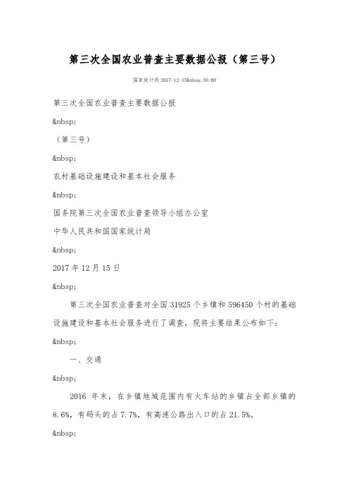 第三次全国农业普查主要数据公报(第三号)