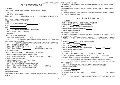 人教版必修三第四单元近代以来世界的科学发展历程学案 无答案