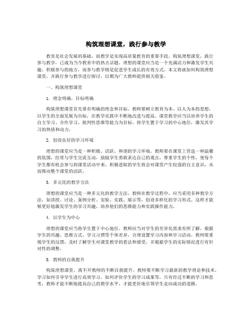 构筑理想课堂,践行参与教学 3