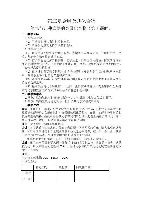 铁的重要化合物教案