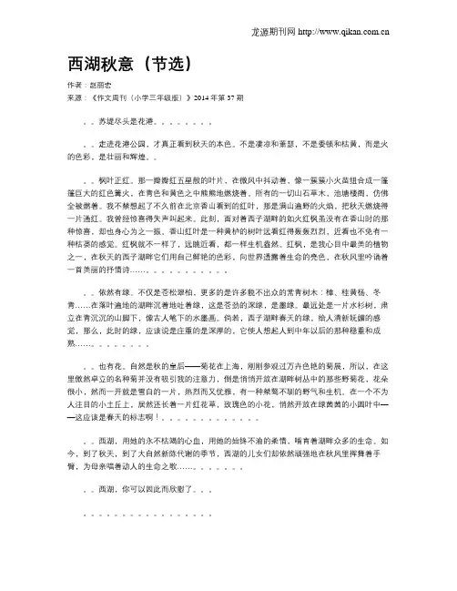 西湖秋意(节选)