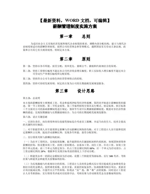 公司薪酬管理制度实施方案